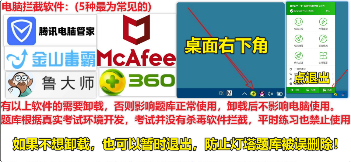 安全软件兼容性提示