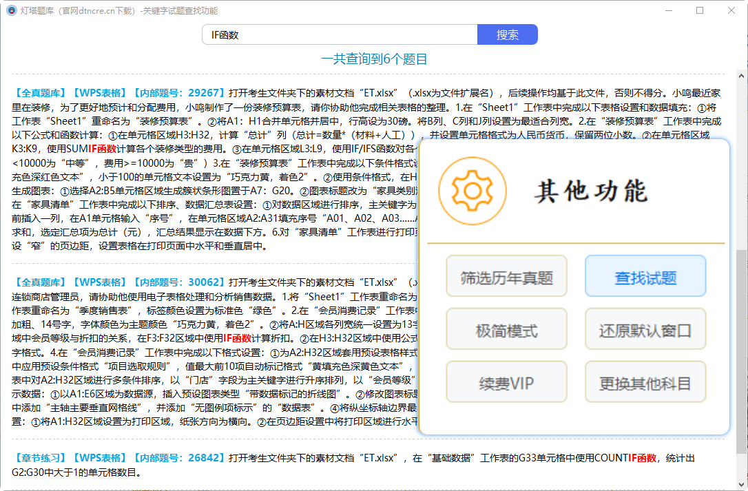 全局搜索：输入关键词一秒定位试题，告别盲目翻找