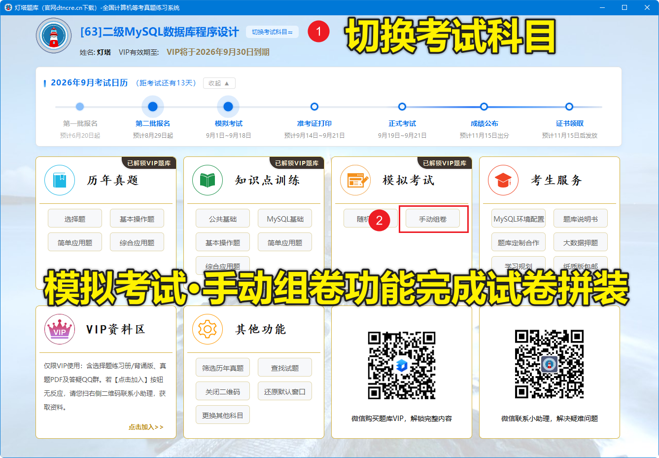 灯塔题库 模拟考试-手动组卷 操作指引