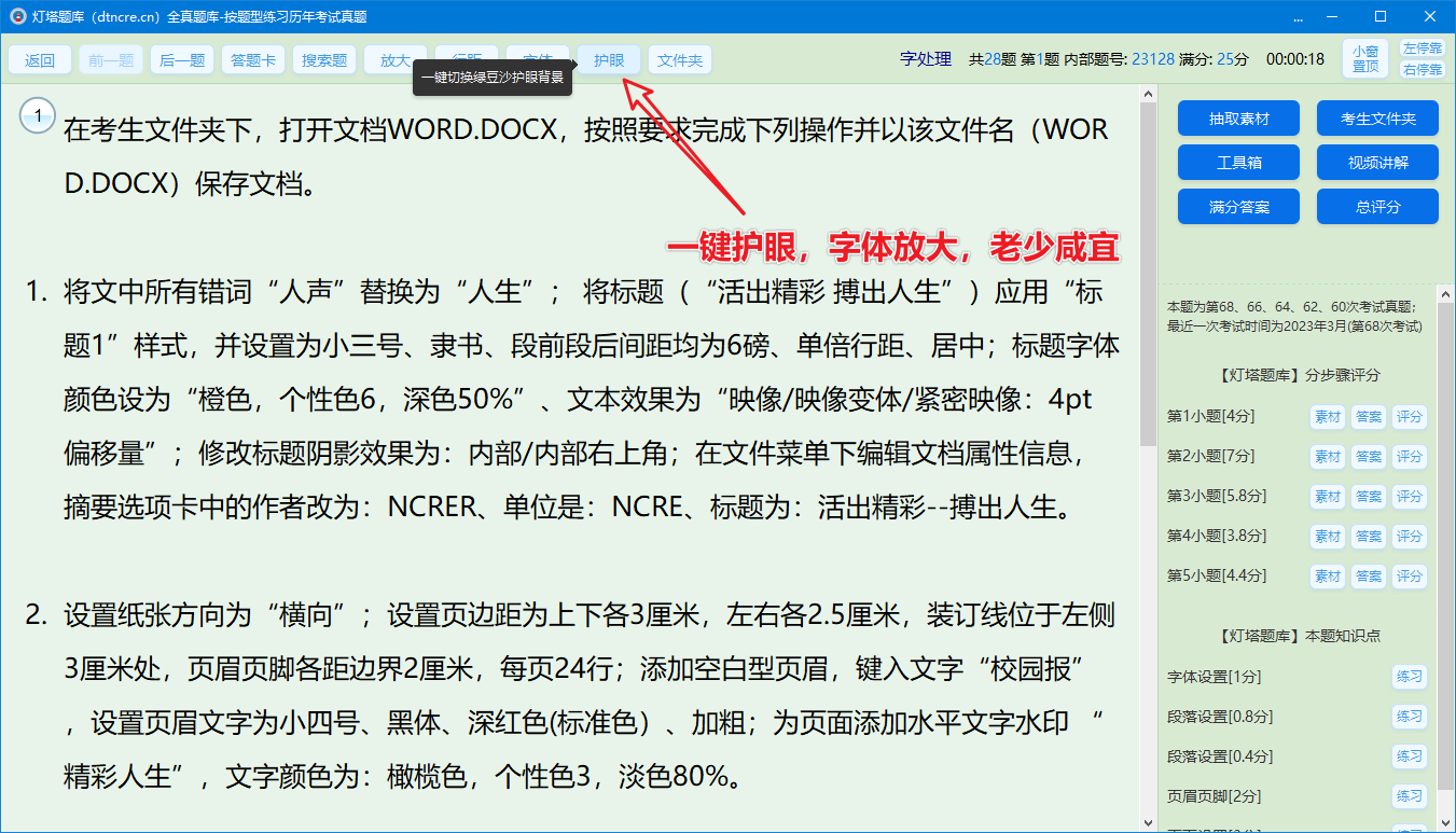 护眼模式一键切换豆沙绿，告别长时间看题刺眼烦恼