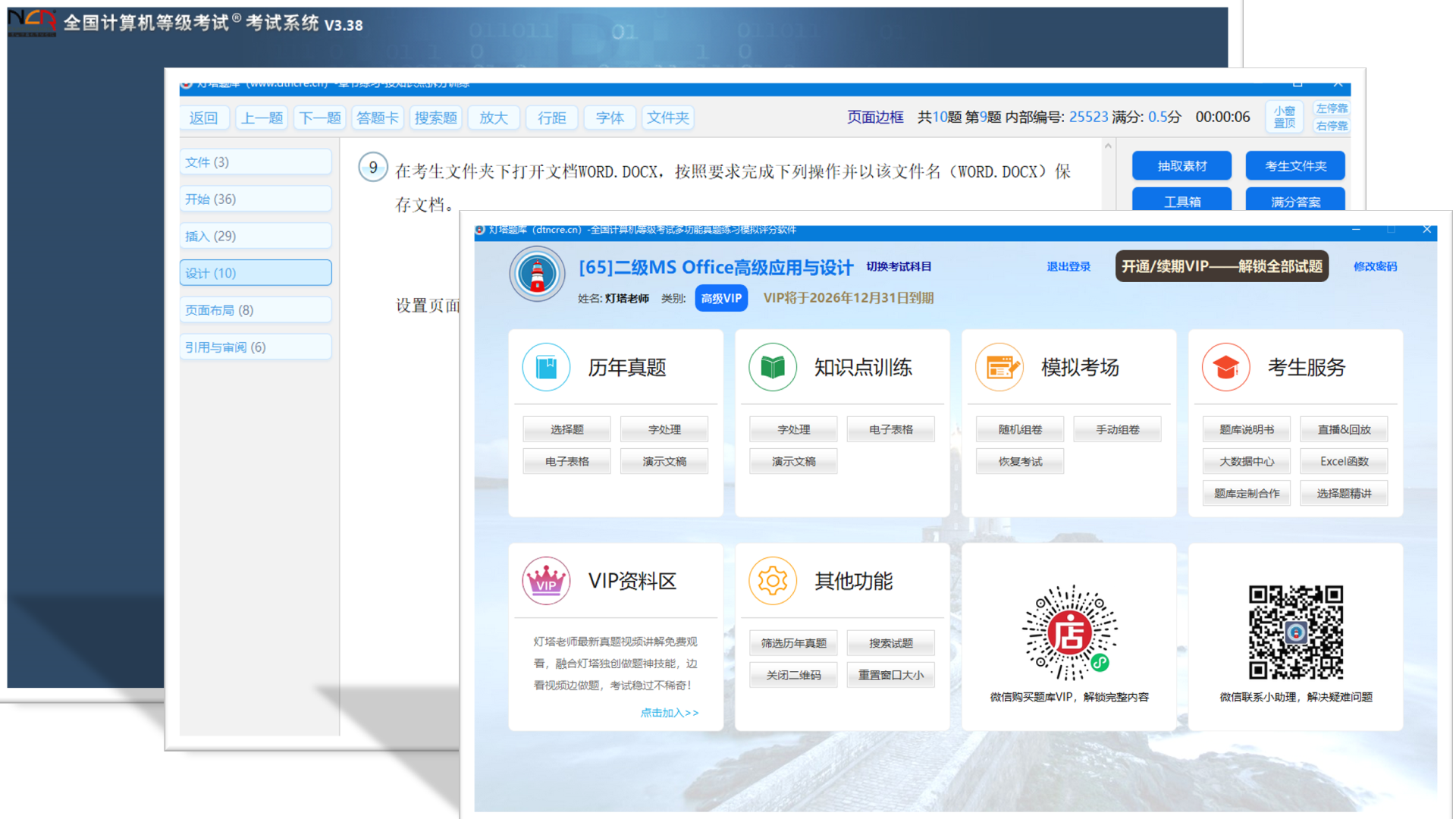 灯塔题库核心模块界面 历年真题 知识点训练 模拟考场