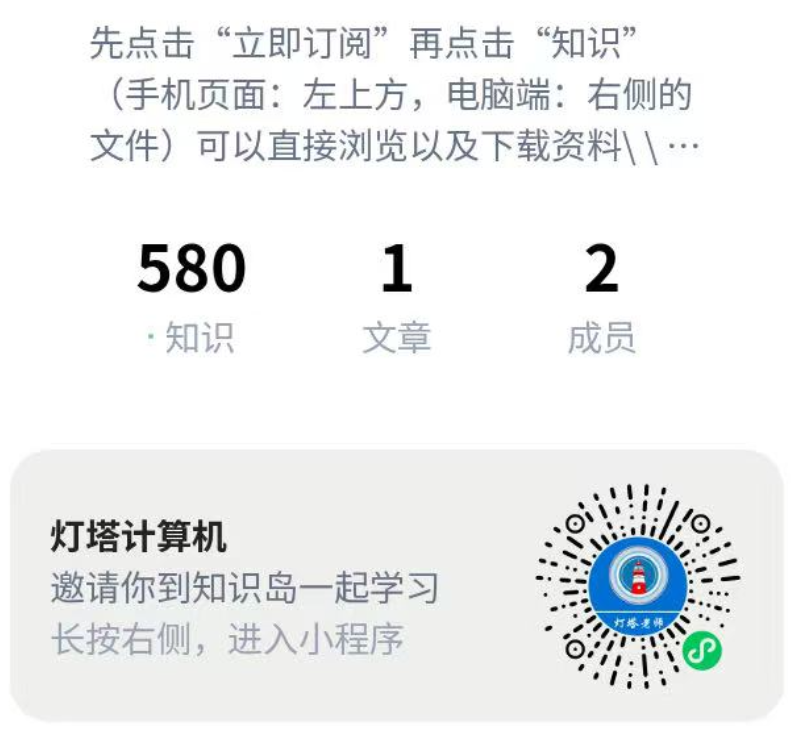 灯塔题库 VIP 资料区