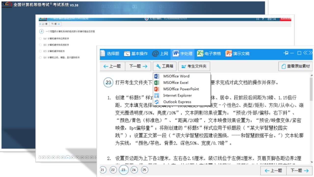 灯塔题库模拟考试场景 计算机等级考试1:1还原