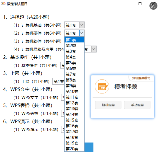 手动组卷：模拟考试自定义选题，我的考试我做主