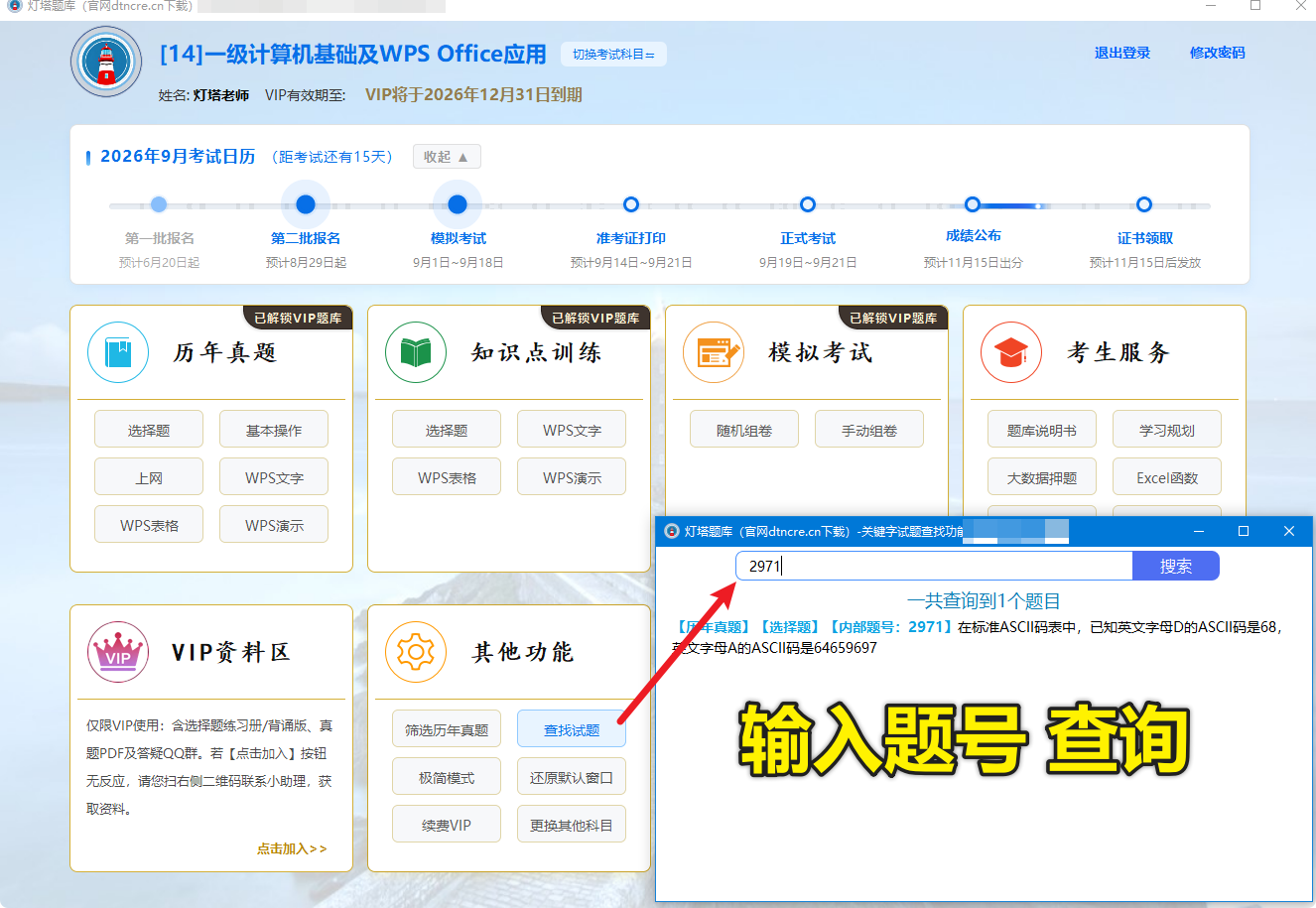 灯塔题库查询指引