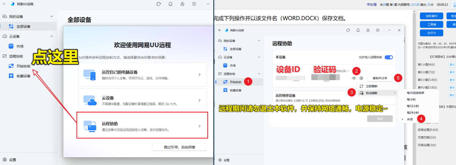 UU远程操作指引