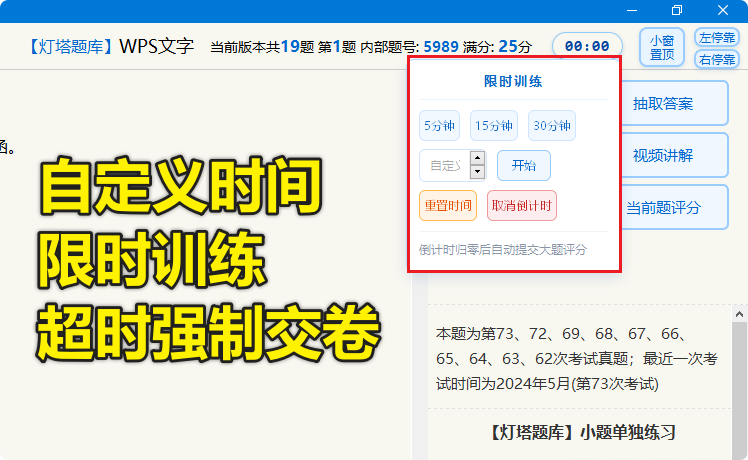 限时训练：自定义收卷倒计时，练出真实考场节奏感