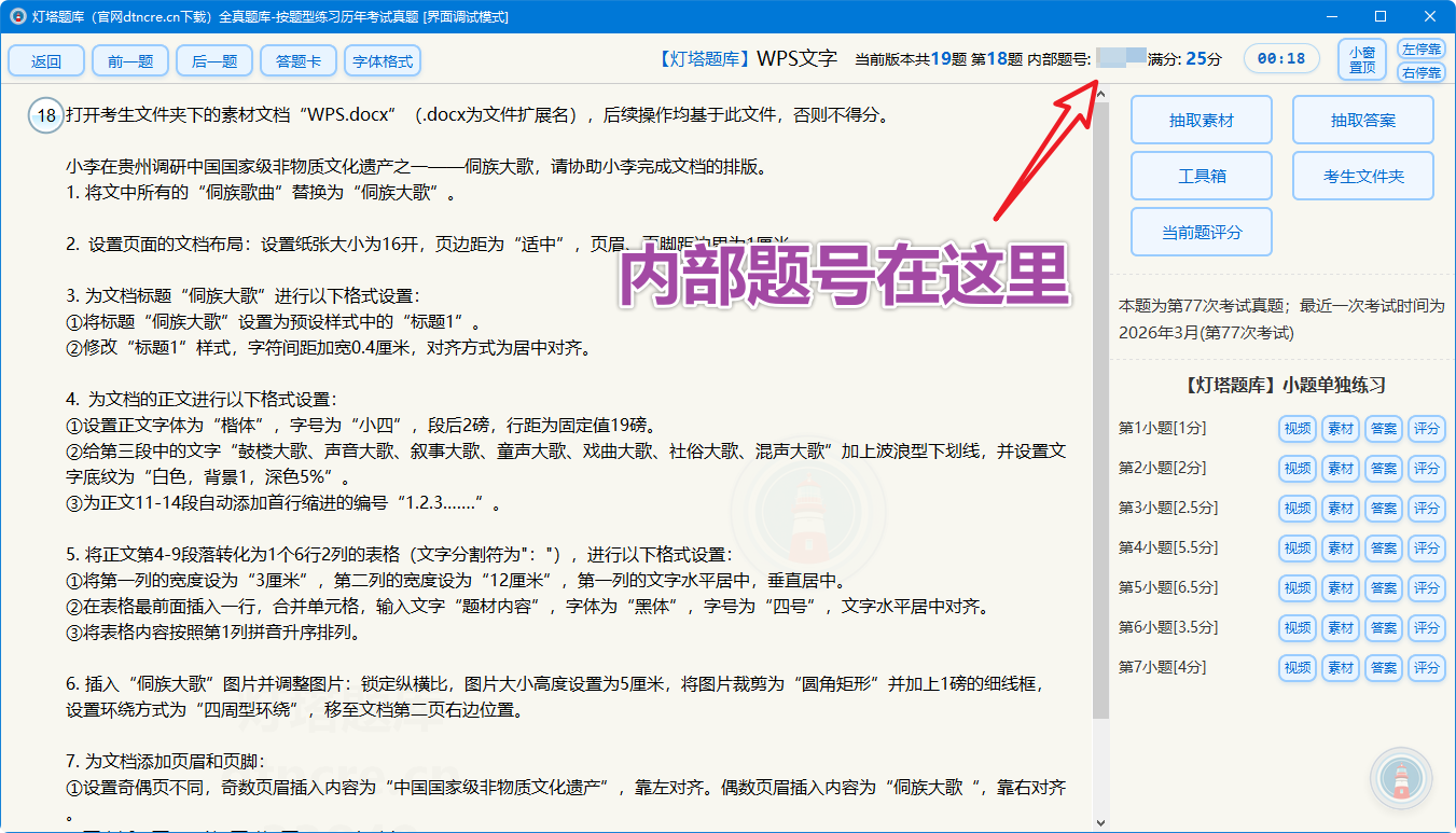 如何查看题目ID示意图（放大）