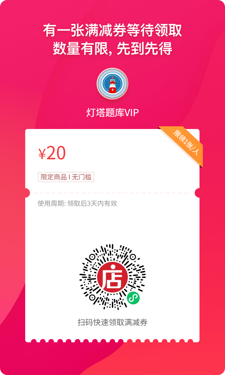 伴读稳过包优惠券