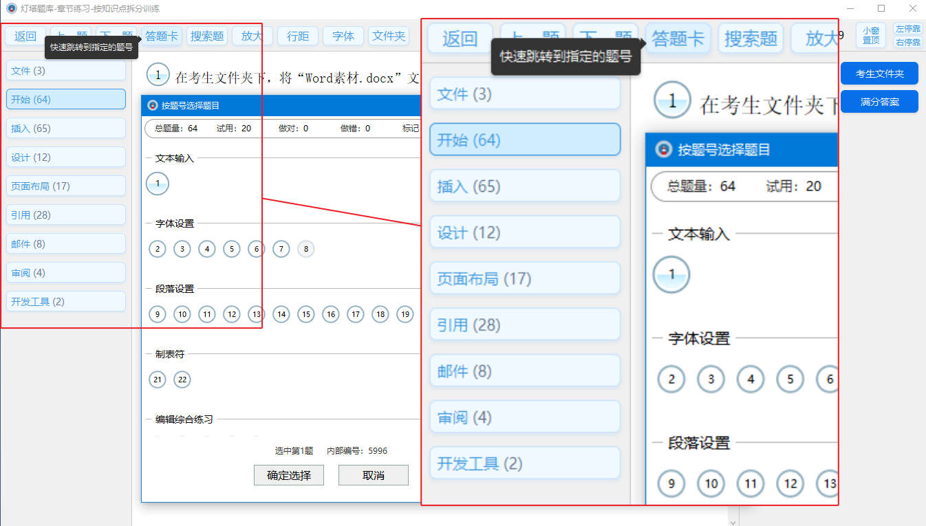 灯塔题库知识点训练界面 计算机等级考试知识点拆分